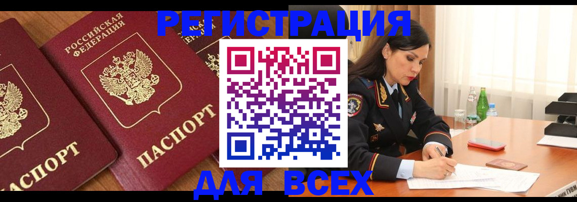 прописка гарантия в Рославле