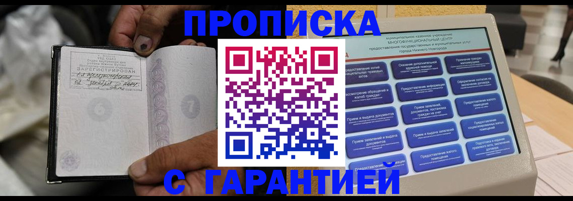 временная регистрация недорого в Рославле