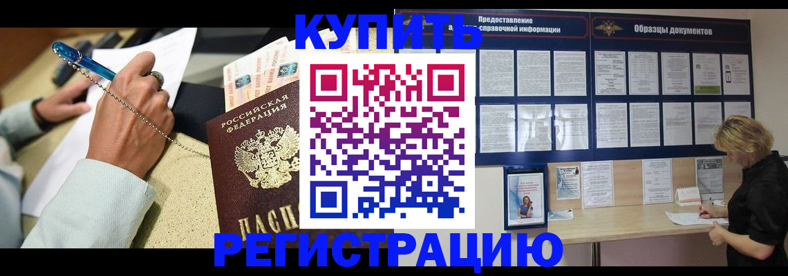 временная регистрация в квартире в Рославле