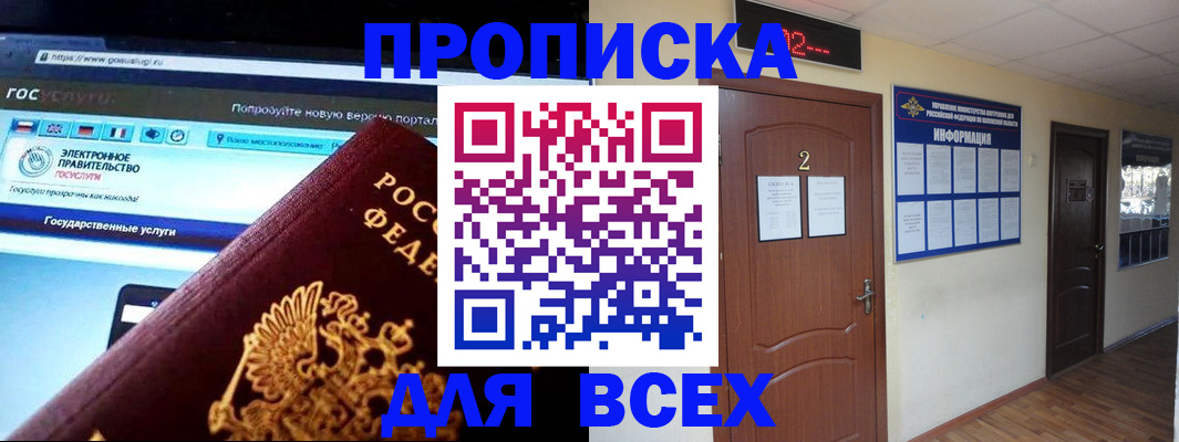 временная регистрация для школы в Рославле