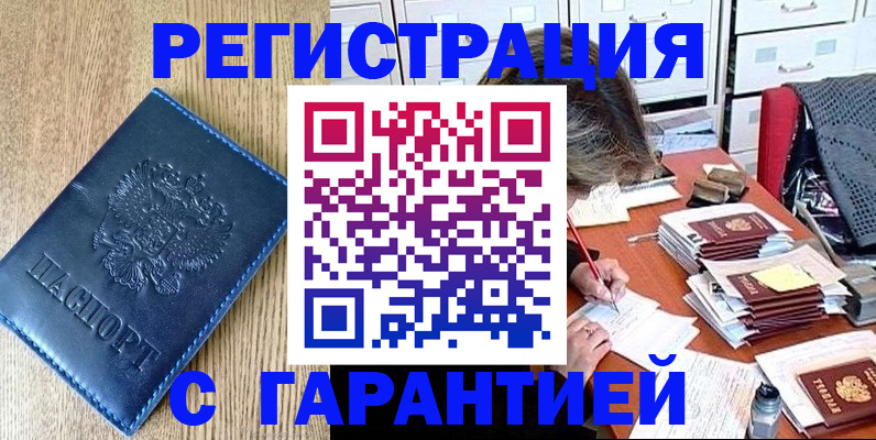 временная прописка в Рославле