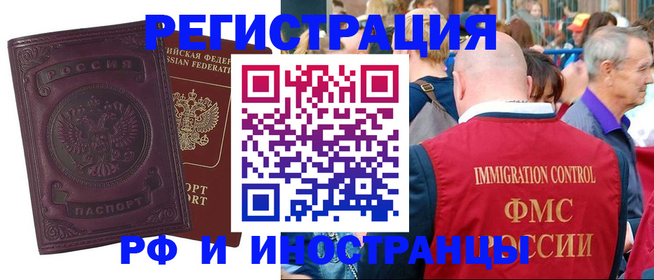 временная регистрация для всех в Рославле