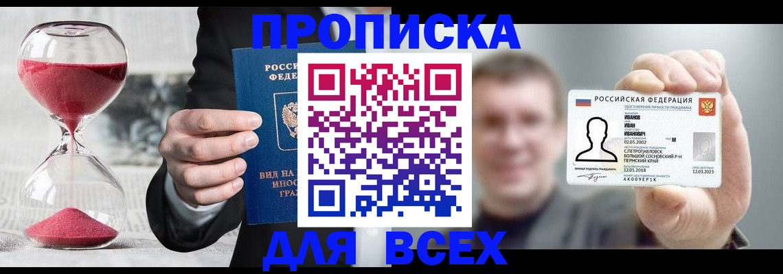 прописка в квартире в Рославле