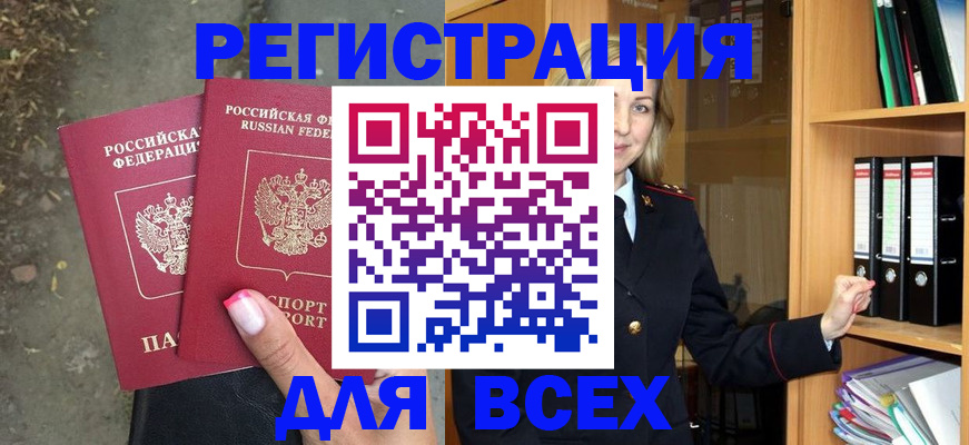 прописка иностранных граждан в Рославле